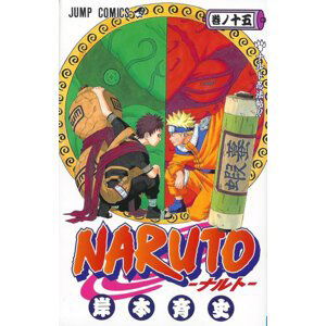 Naruto 15 - Narutův styl - Kišimoto Masaši