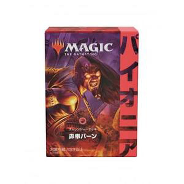 Magic the Gathering Pioneer Challenger deck 2021 - Mono-Red Burn - Japanese